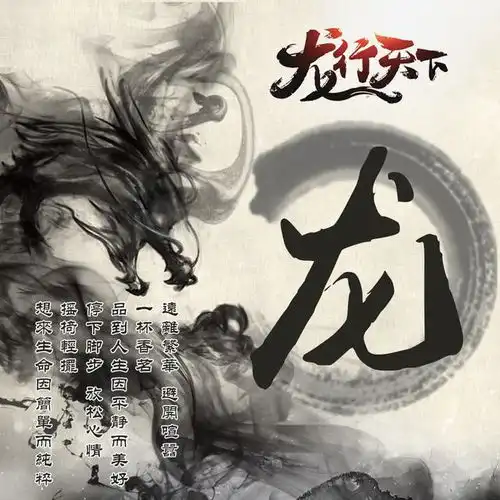  水墨中国风,霸气龙舞姓氏头像,等你来换上