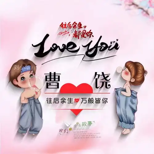  2022情人节好看的微信头像,情侣卡通个性签名头像,喜欢请带走