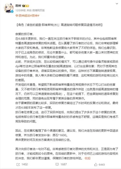  原神就那维莱特道歉角色技能问题修复后回退