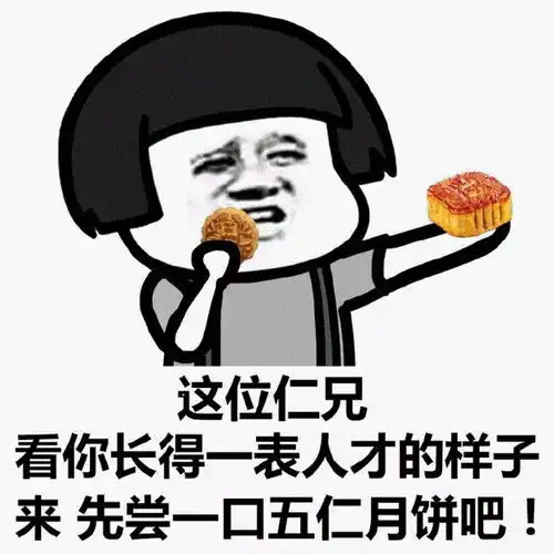  中秋节聊天斗图必备表情包