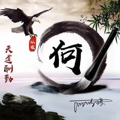  姓名藏头诗头像,水墨中国风头像,百家姓头像,不要错过了