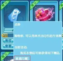  qq炫舞限时抢购