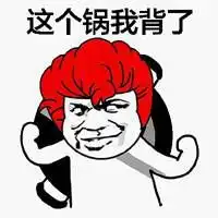  别说话多背锅表情包微信头像图片大全