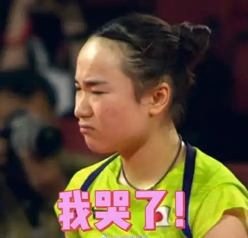  伊藤美诚搞笑表情包,伊藤美诚搞笑动态图妈妈我又输了