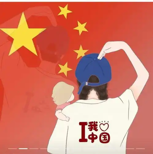  我爱祖国致敬祖国,国庆亲子头像