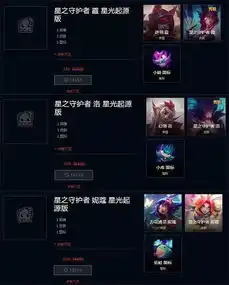  lol体验服上架星守皮肤,霞洛礼包不单卖