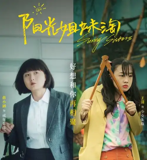  twins献唱阳光姐妹淘主题曲,12位女星主演,又一爆款电影预定