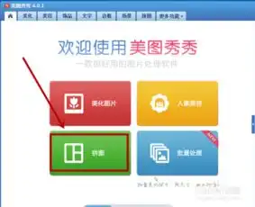  怎样将两张图片合成一张图片美图秀秀