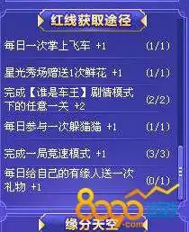  qq飞车七夕缘分牵线怎么查看有缘人信息怎么给有缘人送礼物