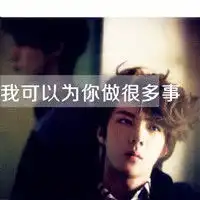  极度腹黑头像微信头像图片大全