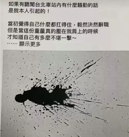  台媒新北一男子脸书贴溅血照暗示要攻击台北车站,已被警方逮捕