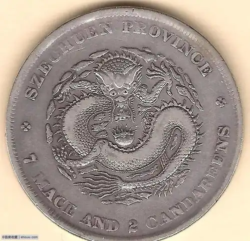  分享收藏之路第一枚四川龙洋