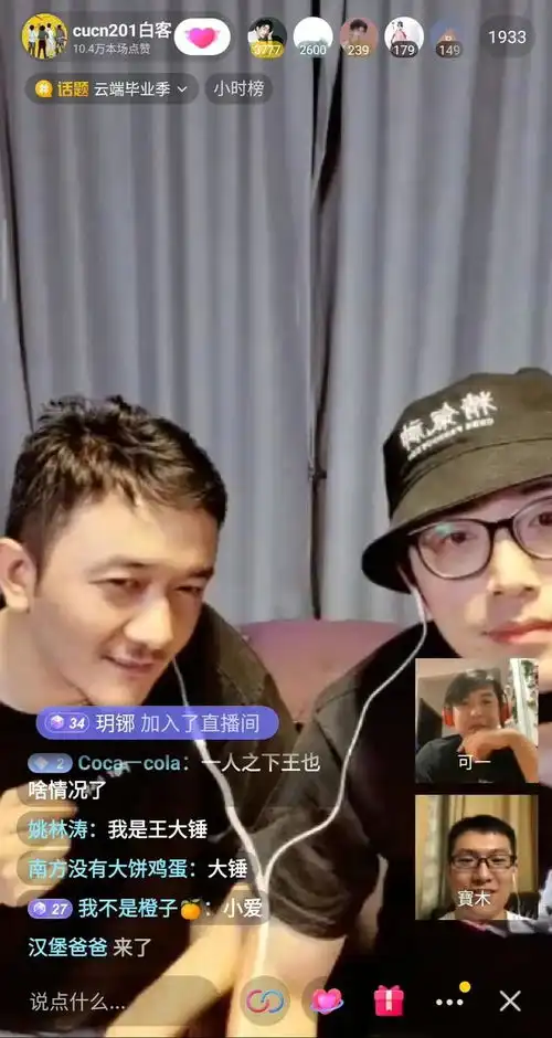  毕业季不只有感怀悲伤,在白客的这场抖音直播里快乐才是主题