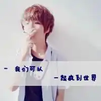  头像大全分手开心