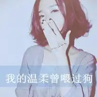  求一个文字头像带爱我你忘了吗的头像谢谢了