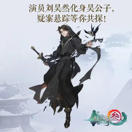  在下沈剑心剑网3指尖江湖全新版本震撼上线新侠客沈剑心闪亮登场