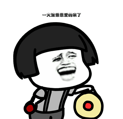  520情人节表白gif动态表情包