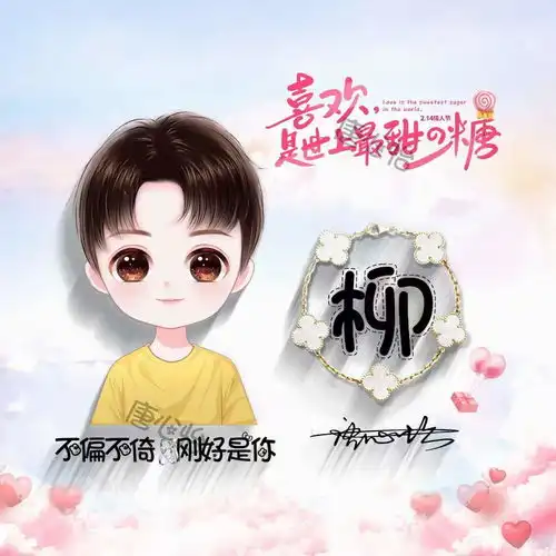  用你的名字制作微信头像,简约可爱卡通情侣签名头像,请查收带走