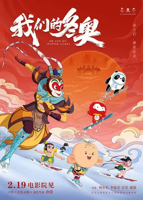 我们的冬奥曝九月的冬季假日篇章预告