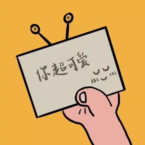  超级可爱有内涵的情侣网名