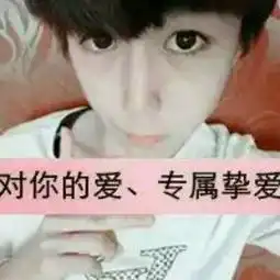  要很拽很帅不太出名的男生图片加名字