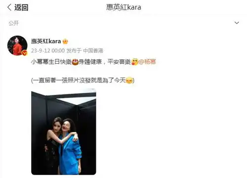 杨幂生日迪丽热巴惠英红等人送祝福,粉丝创意文案引关注