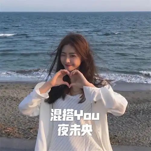  你的长发夜未央高音质在线试听你的长发歌词歌曲下载酷狗音乐