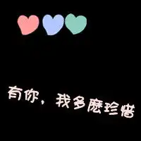  情侣换成单人头像什么意思一左一右情侣qq头像何必逢场作戏骗了自己