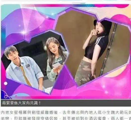  娱记刘大锤曝杨幂魏大勋已分手港媒曾爆料魏大勋想要结婚海峡网