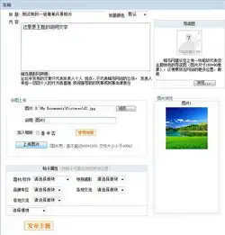  蜂鸟网论坛新版简要功能操作使用指南