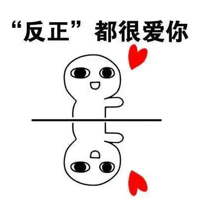  化工学院教你说情话