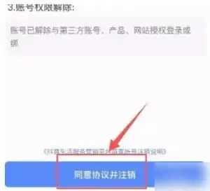  抖音来客如何注销账号抖音来客注销账号方法