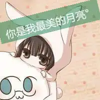  你是我最美的太阳可爱的带字qq卡通情侣头像