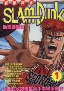 灌篮高手剧场版hao123漫画hao123上网导航
