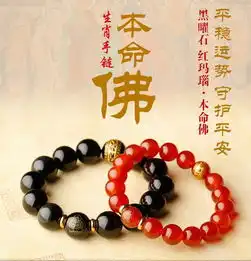  情侣款红玛瑙黑曜石十二生肖本命佛守护神单圈手链2001