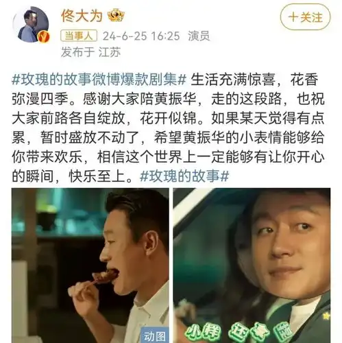  众星谐音梗告别玫瑰的故事,万茜穿编织袋,佟大为发表情包,彭冠英让人心疼