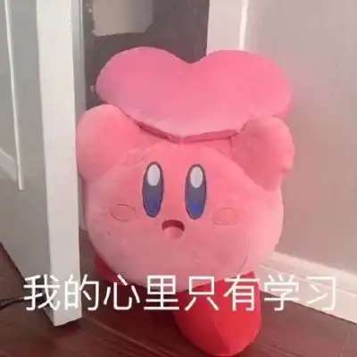  星之卡比镜之迷宫林挽辞学习表情动漫图片我要个性网