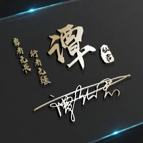  你该换头像了,精选45张商务艺术签名微信头像,你留名我设计