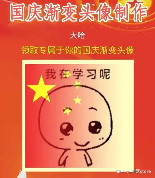  国庆头像半透明制作教程来了半透明红旗头像制作