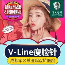 衡力瘦脸针成都衡力瘦脸针秒杀100单位秒杀价可刷社保卡下单获赠面膜一盒或皮肤检测一次悦美整形