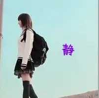  将浩和静做成qq头像,具体看内容