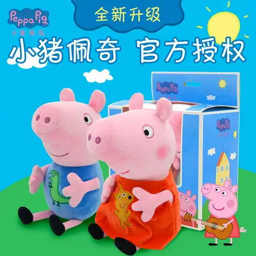  原价89现价86小猪佩奇peppapig正版粉红小猪儿童玩具抱枕公仔毛绒玩具2只装礼盒佩佩30cm乔治30cm