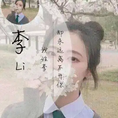  姓氏人口排名曝光看看你的姓氏有多少人