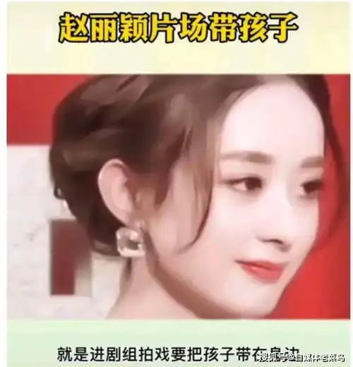 赵丽颖拍戏把儿子带身边,被人吐槽模仿热依扎,是在刻意蹭热度