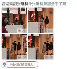  张继科和景甜澳门亲密约会,戴情侣帽合体,力破分手传言