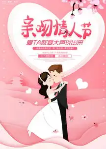 卡通粉色亲吻情人节海报设计图片下载psd格式素材708710630像素熊猫办公