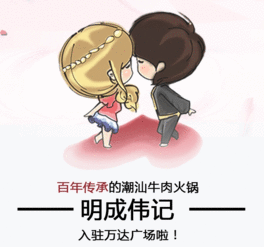 潮汕牛肉火锅明成伟记七夕大促情人节套餐为爱大降价