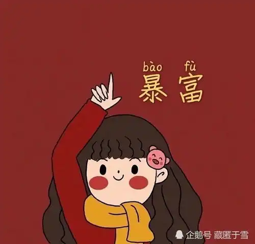  超可爱的卡通微信情侣头像,2020年发财暴富