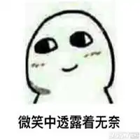  挤出微笑表情包微信头像图片大全