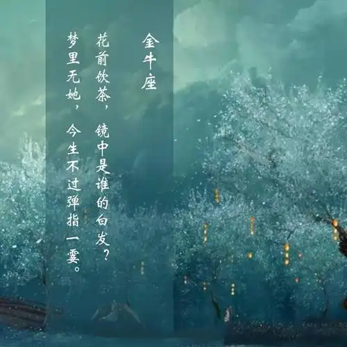 属于十二星座的古风句子,快来看看哪个是属于你的哦